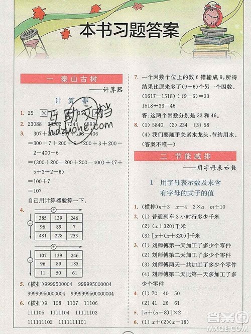 2020春全易通小学数学四年级下册青岛版答案