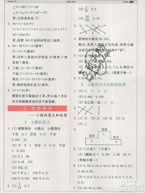 2020春全易通小学数学四年级下册青岛版答案 2020春全易通小学数学四年级下册青岛版答案