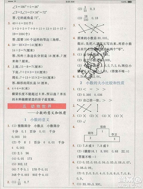 2020春全易通小学数学四年级下册青岛版答案