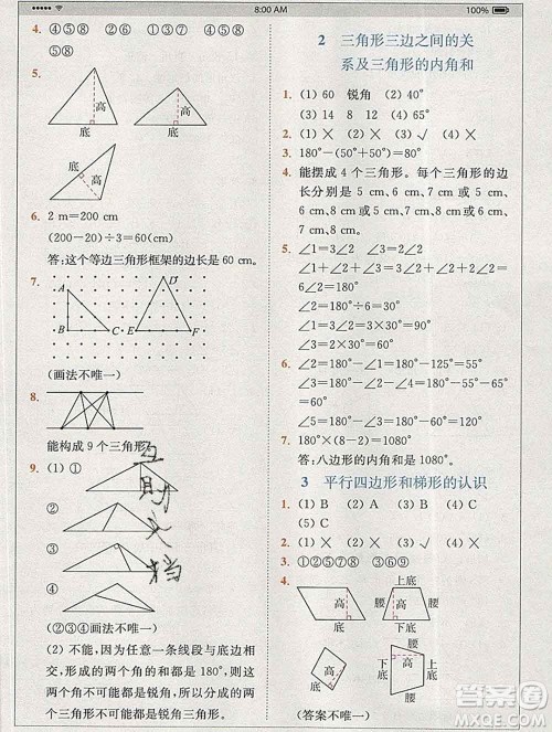 2020春全易通小学数学四年级下册青岛版答案