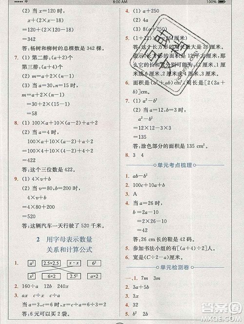 2020春全易通小学数学四年级下册青岛版答案