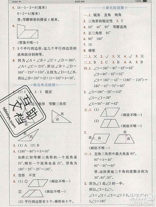 2020春全易通小学数学四年级下册青岛版答案