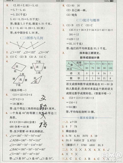 2020春全易通小学数学四年级下册青岛版答案