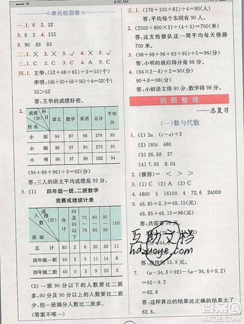 2020春全易通小学数学四年级下册青岛版答案 2020春全易通小学数学四年级下册青岛版答案