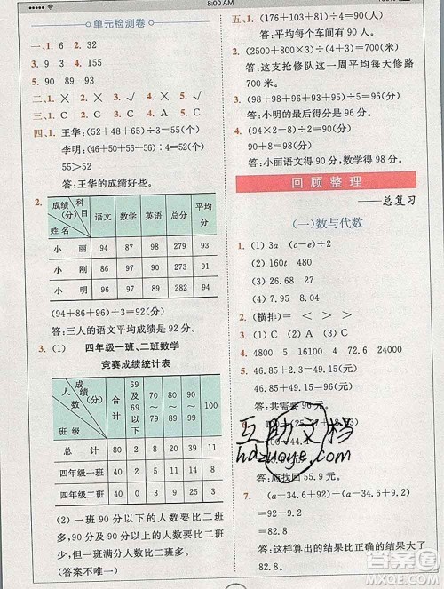 2020春全易通小学数学四年级下册青岛版答案