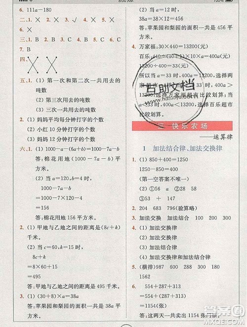 2020春全易通小学数学四年级下册青岛版答案