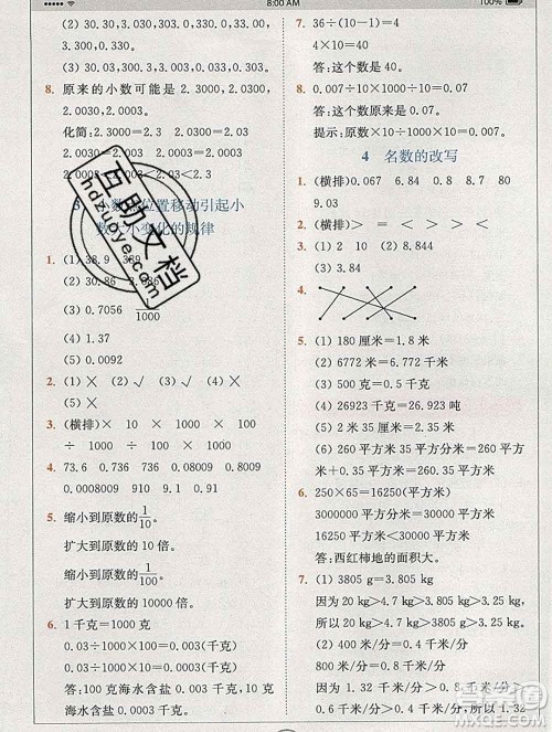 2020春全易通小学数学四年级下册青岛版答案