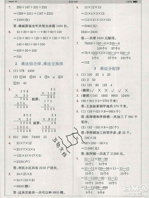 2020春全易通小学数学四年级下册青岛版答案