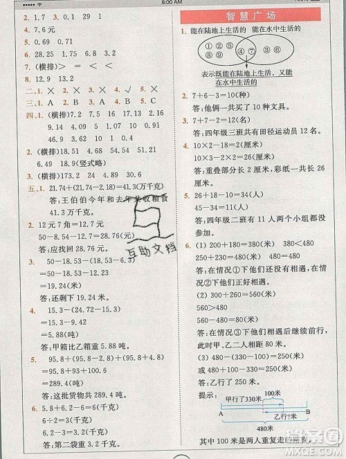 2020春全易通小学数学四年级下册青岛版答案