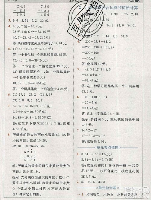 2020春全易通小学数学四年级下册青岛版答案 2020春全易通小学数学四年级下册青岛版答案