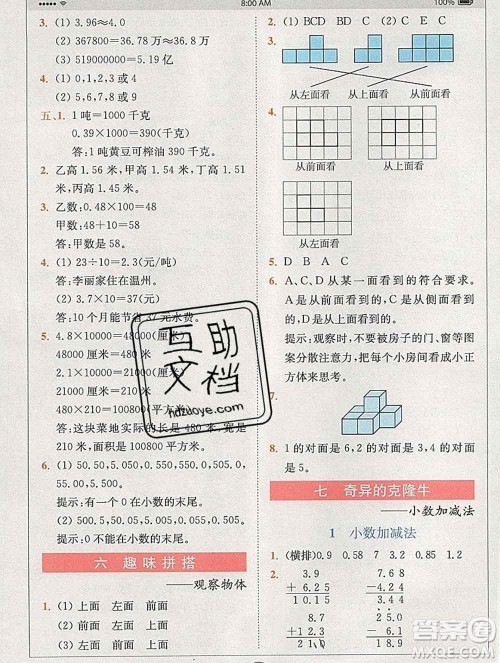 2020春全易通小学数学四年级下册青岛版答案