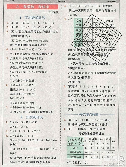 2020春全易通小学数学四年级下册青岛版答案 2020春全易通小学数学四年级下册青岛版答案