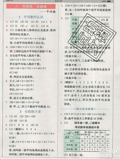 2020春全易通小学数学四年级下册青岛版答案