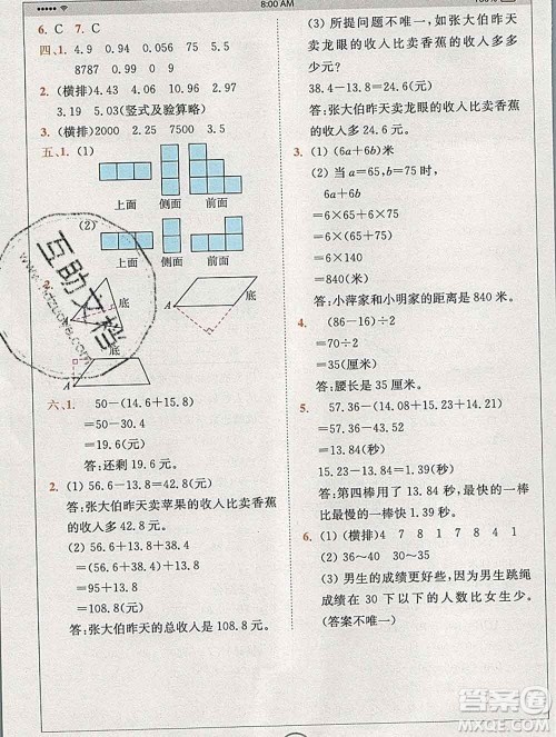 2020春全易通小学数学四年级下册青岛版答案