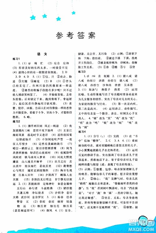 福建教育出版社2020年欢乐寒假七年级参考答案