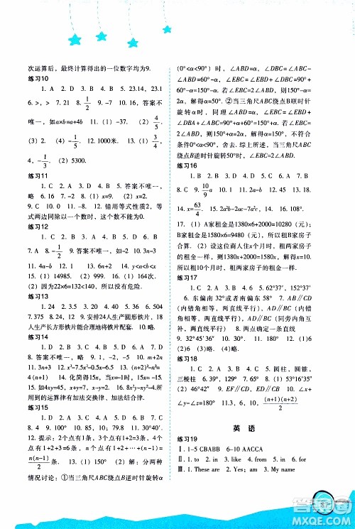 福建教育出版社2020年欢乐寒假七年级参考答案