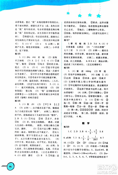 福建教育出版社2020年欢乐寒假七年级参考答案