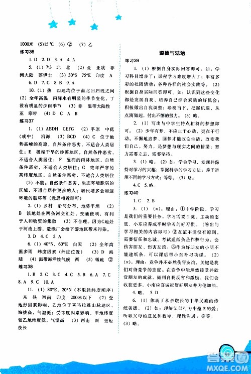 福建教育出版社2020年欢乐寒假七年级参考答案