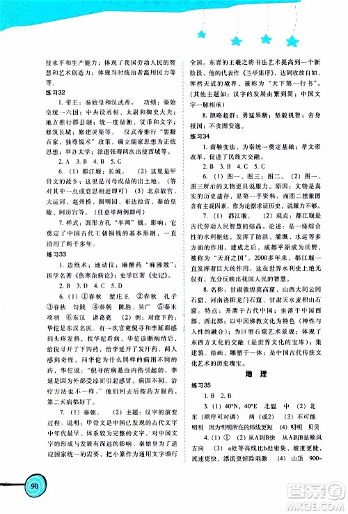 福建教育出版社2020年欢乐寒假七年级参考答案