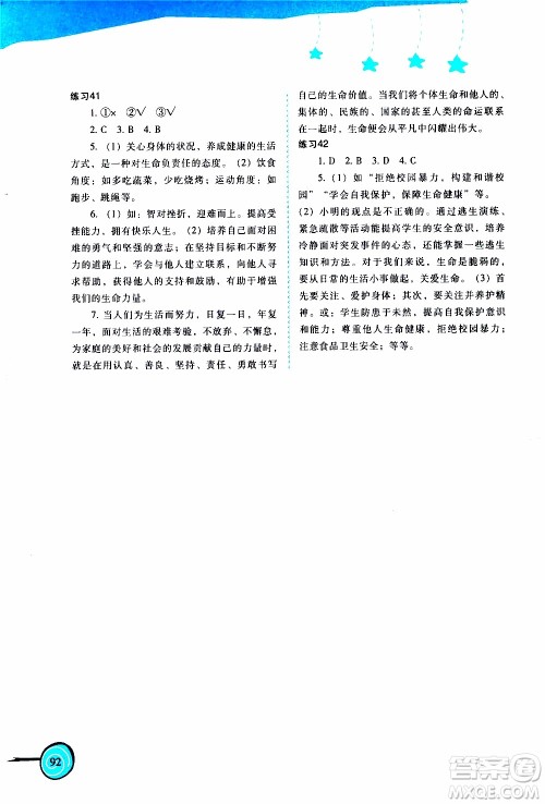福建教育出版社2020年欢乐寒假七年级参考答案