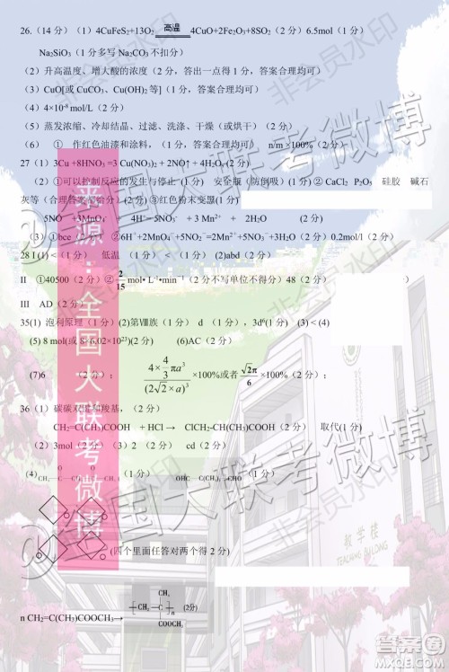 银川一中2020届高三第五次月考理科综合答案 银川一中2020届高三第五次月考理科综合答案