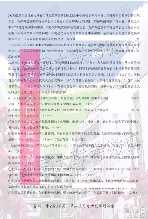 银川一中2020届高三第五次月考文科综合答案