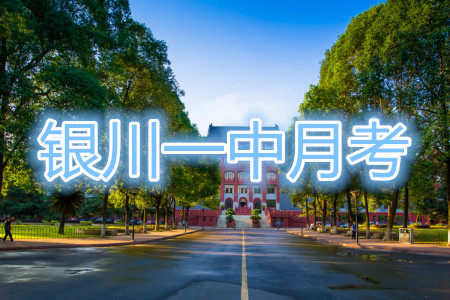 银川一中2020届高三第五次月考文科数学答案 银川一中2020届高三第五次月考文科数学答案
