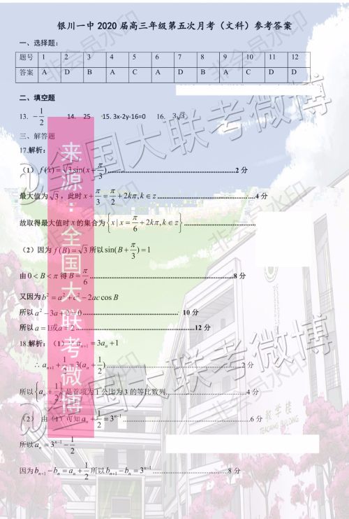 银川一中2020届高三第五次月考文科数学答案 银川一中2020届高三第五次月考文科数学答案