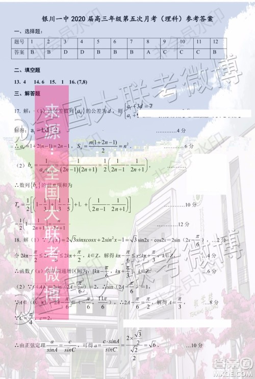 银川一中2020届高三第五次月考理科数学答案