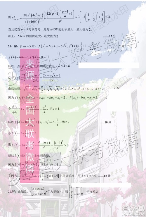 银川一中2020届高三第五次月考理科数学答案