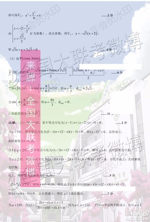 银川一中2020届高三第五次月考理科数学答案