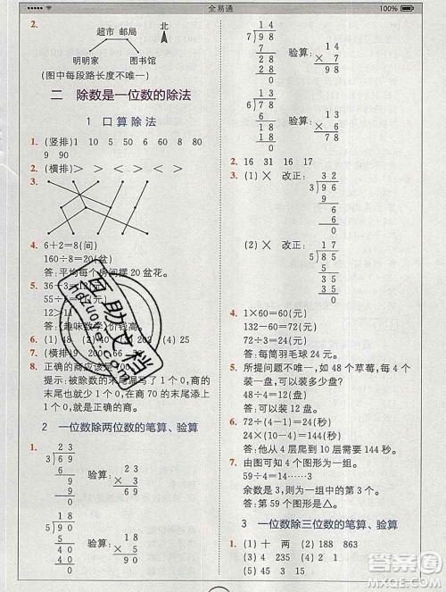 2020春全易通小学数学三年级下册人教版河北专版答案 2020春全易通小学数学三年级下册人教版河北专版答案