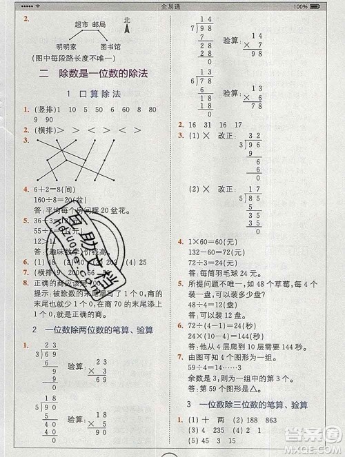 2020春全易通小学数学三年级下册人教版河北专版答案