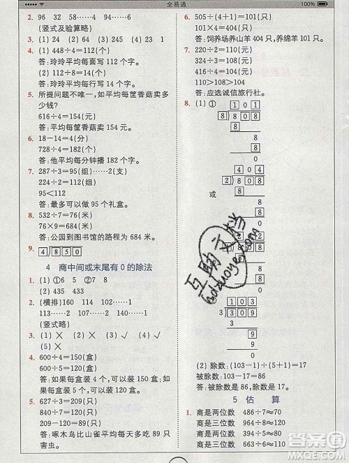 2020春全易通小学数学三年级下册人教版河北专版答案 2020春全易通小学数学三年级下册人教版河北专版答案