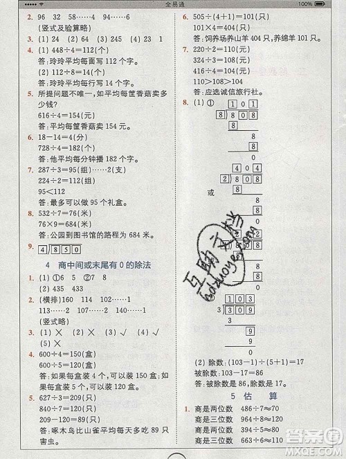 2020春全易通小学数学三年级下册人教版河北专版答案