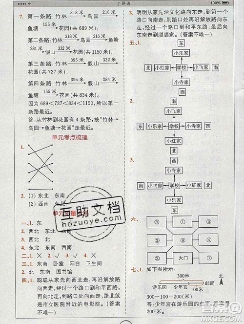 2020春全易通小学数学三年级下册人教版河北专版答案 2020春全易通小学数学三年级下册人教版河北专版答案