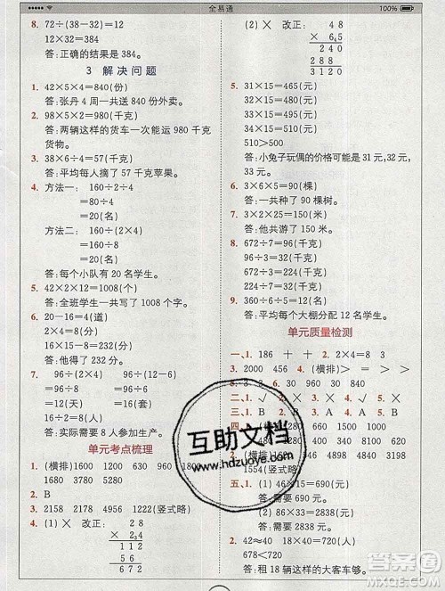 2020春全易通小学数学三年级下册人教版河北专版答案