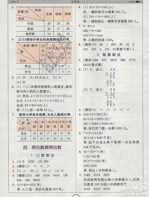 2020春全易通小学数学三年级下册人教版河北专版答案