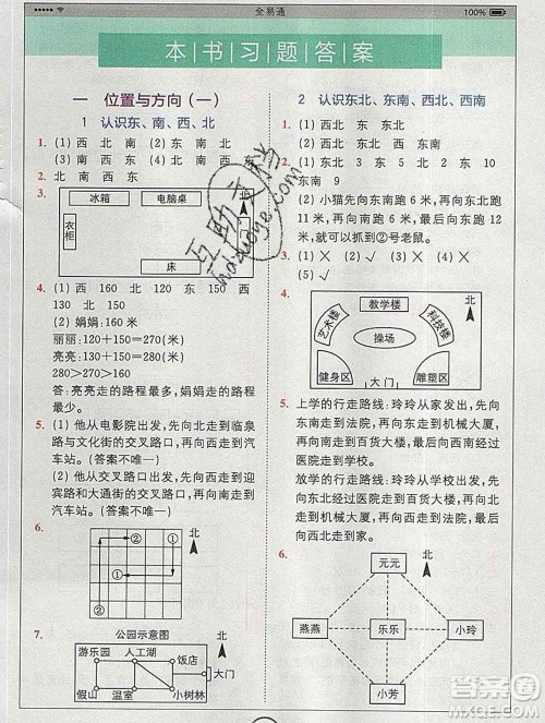 2020春全易通小学数学三年级下册人教版河北专版答案