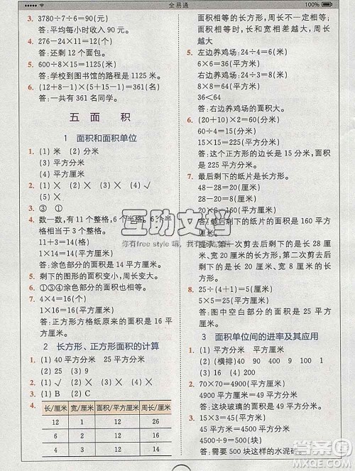 2020春全易通小学数学三年级下册人教版河北专版答案