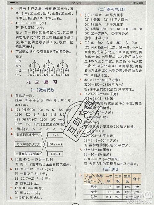 2020春全易通小学数学三年级下册人教版河北专版答案