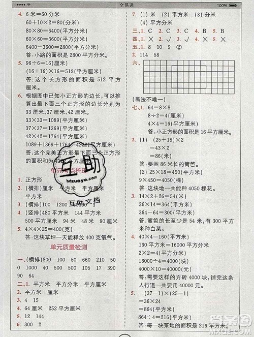 2020春全易通小学数学三年级下册人教版河北专版答案