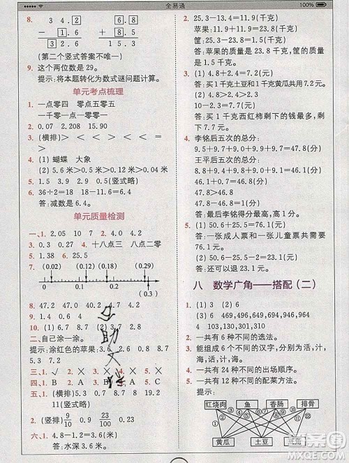 2020春全易通小学数学三年级下册人教版河北专版答案