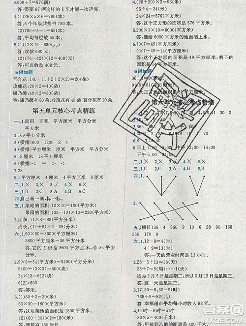 2020春全易通小学数学三年级下册人教版河北专版答案