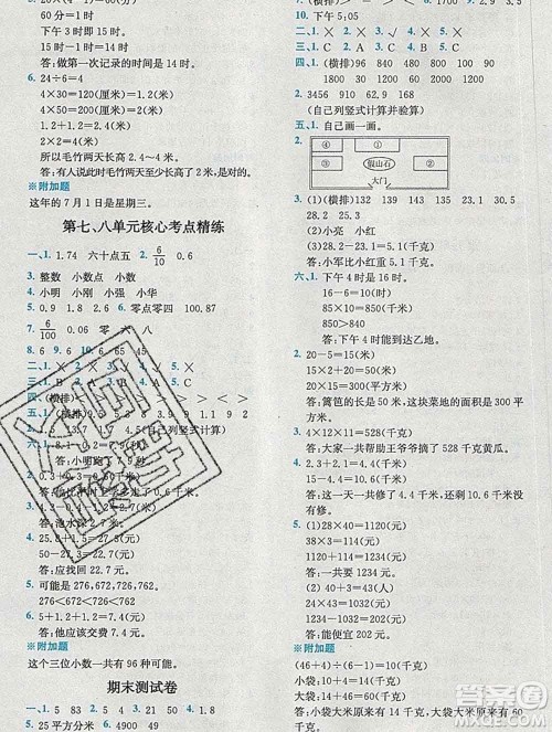 2020春全易通小学数学三年级下册人教版河北专版答案