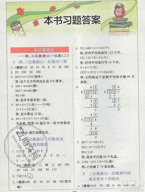 2020春全易通小学数学三年级下册青岛版答案 2020春全易通小学数学三年级下册青岛版答案