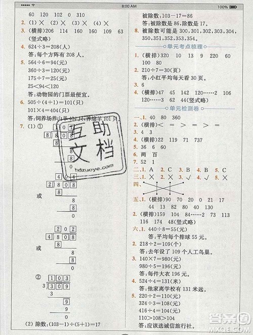 2020春全易通小学数学三年级下册青岛版答案 2020春全易通小学数学三年级下册青岛版答案