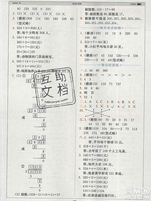 2020春全易通小学数学三年级下册青岛版答案