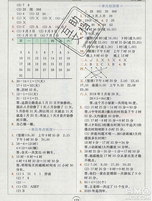 2020春全易通小学数学三年级下册青岛版答案 2020春全易通小学数学三年级下册青岛版答案