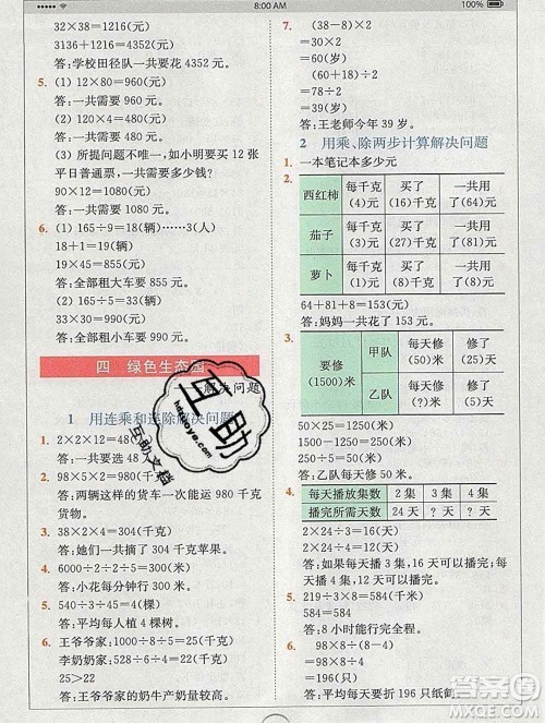 2020春全易通小学数学三年级下册青岛版答案 2020春全易通小学数学三年级下册青岛版答案
